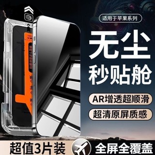 手機玻璃保護貼 索愛蘋果鋼化膜16proMax康寧無塵倉XR/XS秒貼盒15/14/13/12鋼化膜