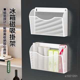 💥磁吸冰箱置物架 冰箱置物架 磁吸收納盒 免打孔廚房層架 保鮮膜收納 廚房收納 壁掛儲物架 冰箱架 廚房置物架 調味罐收