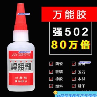 【廠傢直銷】強力膠水焊接劑 補鞋補胎粘鐵金屬木材陶瓷水管塑膠防水比電焊萬能 補胎劑 金屬修補劑 強力防水膠