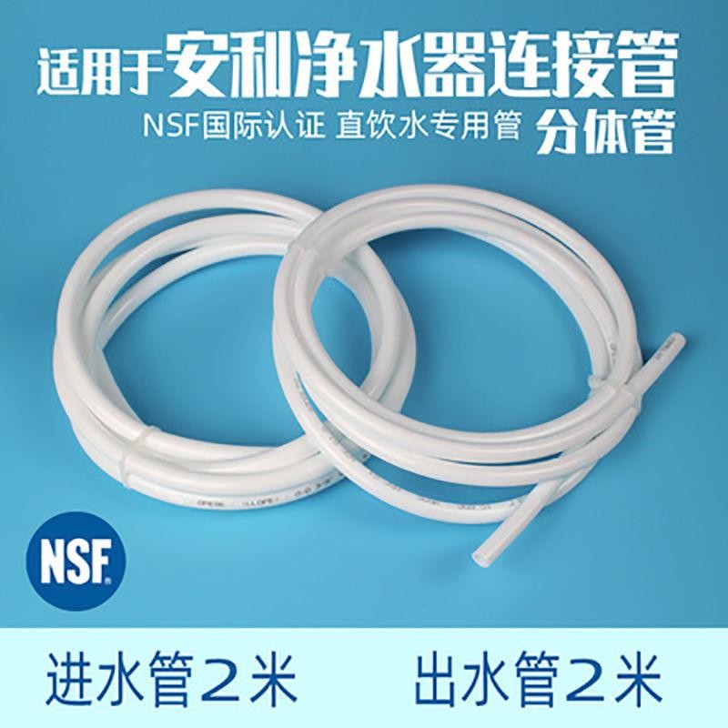 安麗益配件💥2.5分水管外徑8mm管2分pe凈水管安利凈水器益之源3分管子4分配件