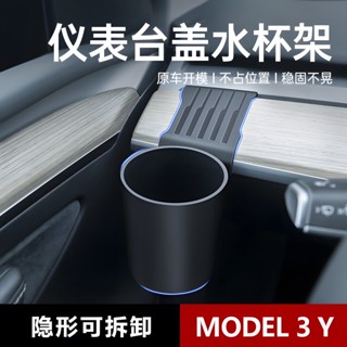 適用於TESLA 特斯拉 Model 3/Y 儀表臺水杯架車門儲物杯託限位器 毛豆汽車裝飾 特斯拉汽車用品