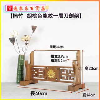 可開發票龍泉正品刀劍架寶劍架刀劍託笛子架裝飾品竹架立式兵器架家居擺件僅賣刀架 劍架 刀劍展示架 武士刀架子 實木兵器架