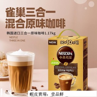 🔥壹品鮮 超實惠 韓國進口雀巢三閤一咖啡粉 100條禮盒 1170g/盒 獨立包裝原味速溶提神便攜裝
