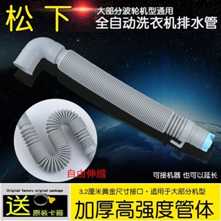 🎇限時搶購 洗衣機配件松下原裝全自動洗衣機排水管三洋通用加長延長出水伸縮超厚軟管