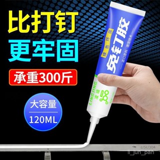 隔日到貨！免釘膠強力膠粘全能免打孔墻麵萬能膠水強力粘膠通用置物架玻璃膠 防水膠 強力免釘膠 萬能膠 無痕強力膠粘 粘膠