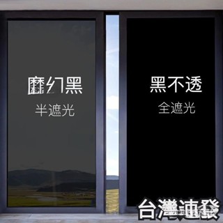 可客製 隔熱膜 強遮光 抗UV玻璃貼紙 窗戶防曬玻璃貼膜 單向透視 反光擋太陽窗戶貼 防窺 遮光遮陽 加厚免膠 YS1U