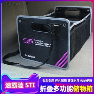 subaru速霸陸 sti車載收納箱折疊防水牛津布汽車後備箱儲物箱整理箱置物箱收納袋多功能摺疊箱∶s6