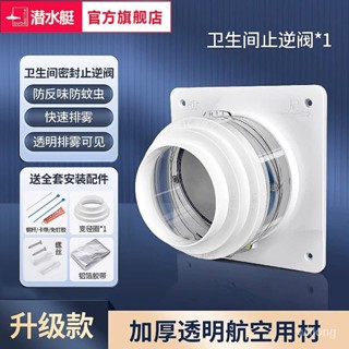 潛水艇衛生間止逆閥浴霸排氣扇排風管通用配件換氣扇止迴閥防味器 TW57