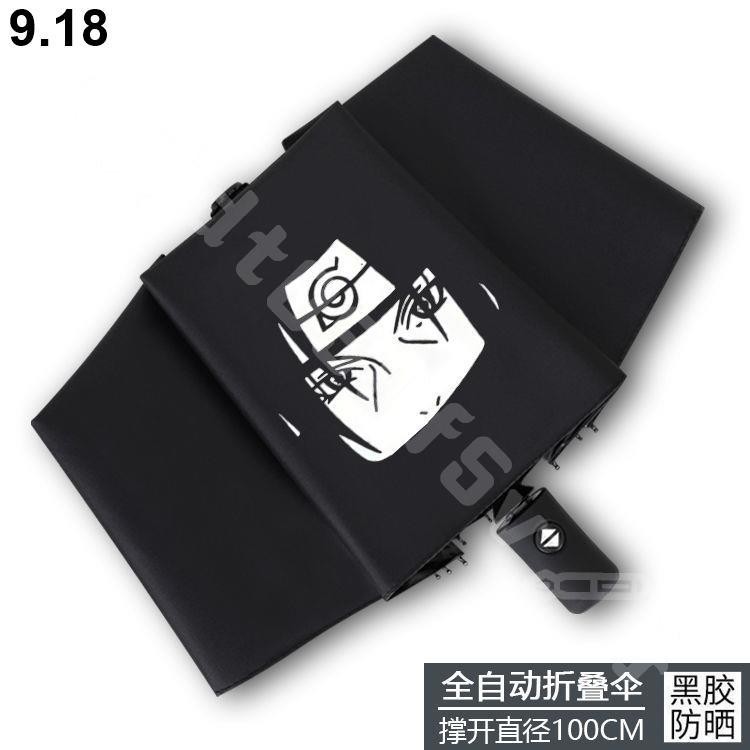 火影忍者新款晴雨傘 鳴人佐助宇智波鼬曉學生防曬全自動折疊遮陽傘 摺疊傘 UV傘 折疊傘 遮陽傘 自動雨傘 陽傘