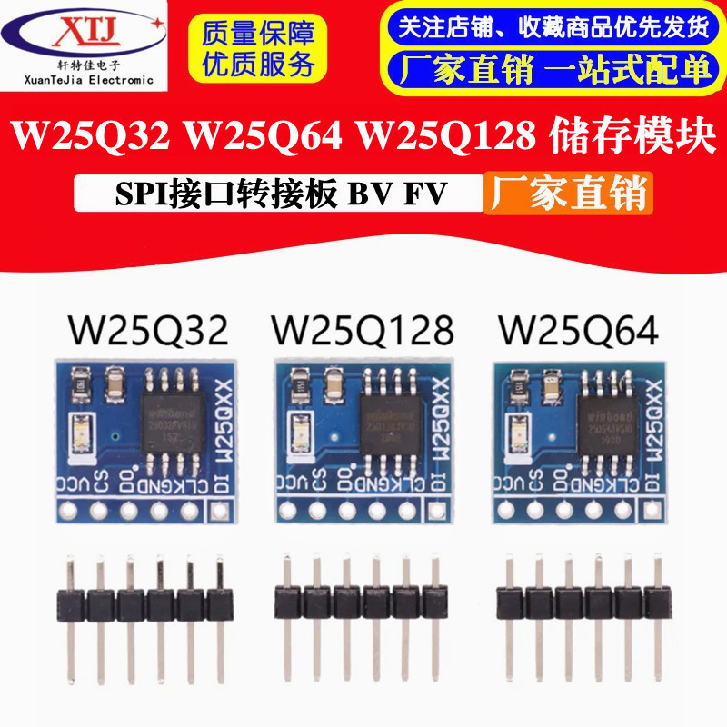 【開統編發票】W25Q32 W25Q64 W25Q128 FLASH儲存模塊 SPI接口轉接板 BV FV