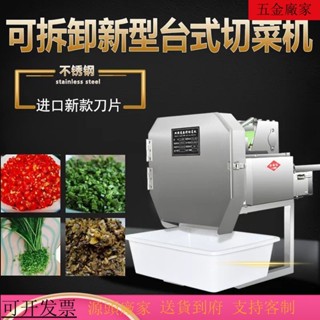 【五金百貨 限量特惠K】切菜機 商用食堂全自動多功能 韭菜痠菜絲電動神器蔥花切片辣椒切段