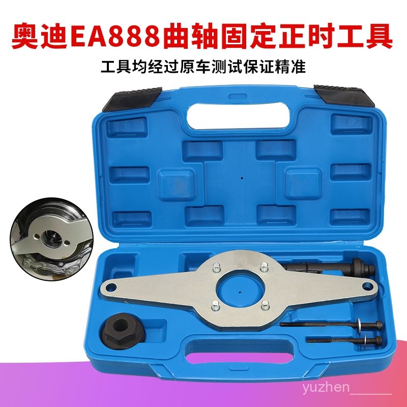 ✨臺灣熱賣大衆奧迪減震器拆裝工具 EA888專用工具T10531曲軸正時固定器 KY6L