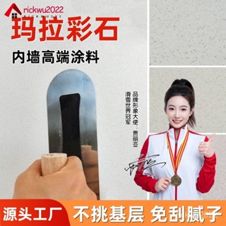 瑪拉彩石內墻塗料米耐巖瑞卡彩砂免颳膩子萊姆巖內墻藝術漆