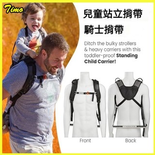 可開發票爆款兒童站立背帶戶外旅行騎士爬山簡易安全解放雙手省力背娃神器 寶寶出行神器 嬰兒背架背袋抱帶兒童腰凳背椅登山背帶
