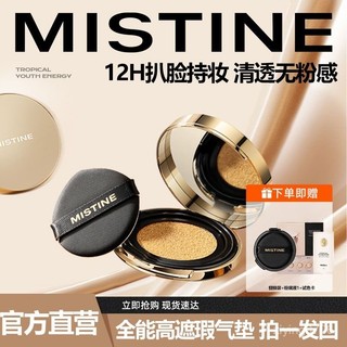 「🏆熱銷top」Mistine蜜絲婷金氣墊BB霜遮瑕不易脫妝平價學生新手學生正品 9CZA