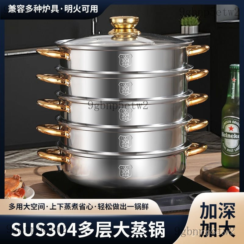 【精選】 加厚 家用 蒸鍋 304不銹鋼 食品級蒸鍋特厚三層多層蒸格電磁爐煤氣竈