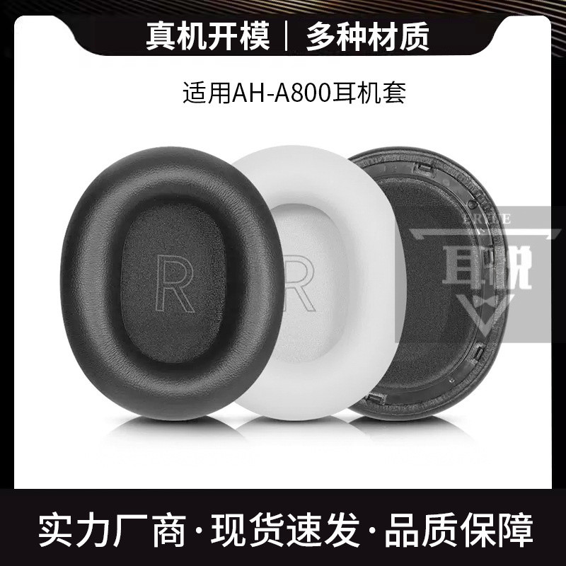 臺灣出貨 適用Technics鬆下EAH-A800耳機套a800耳罩頭戴式海綿套替換配件