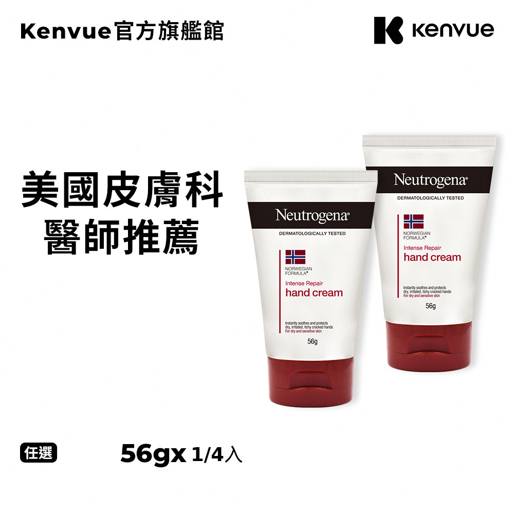 露得清 護手霜(有香) 56g x 1/4入【官方旗艦館】