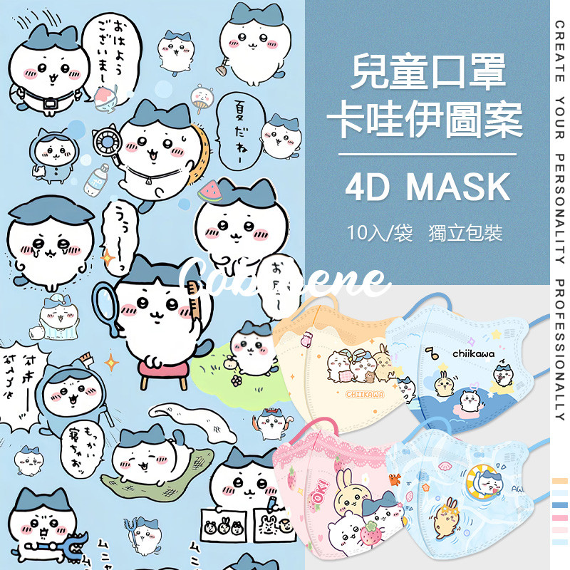 🔥買100片送10片🔥2025新款 卡哇伊 兒童口罩 帶鼻樑條 4D小朋友口罩 小孩口罩兒童3D立體口罩 獨立包裝