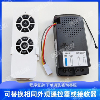 ✨優選暢銷#變頻吊扇燈遙控器M20低壓六檔風扇燈控制器接收器開關配件勝崎