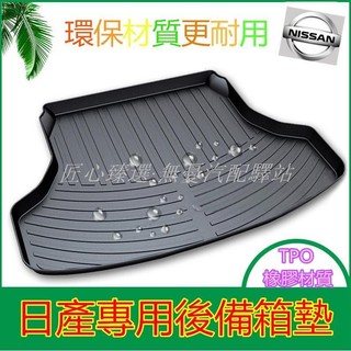 【匠心精選】日產後備箱墊 防水託盤LIVINA TIIDA SENTRA KIcks xtrail TEana 尾箱墊