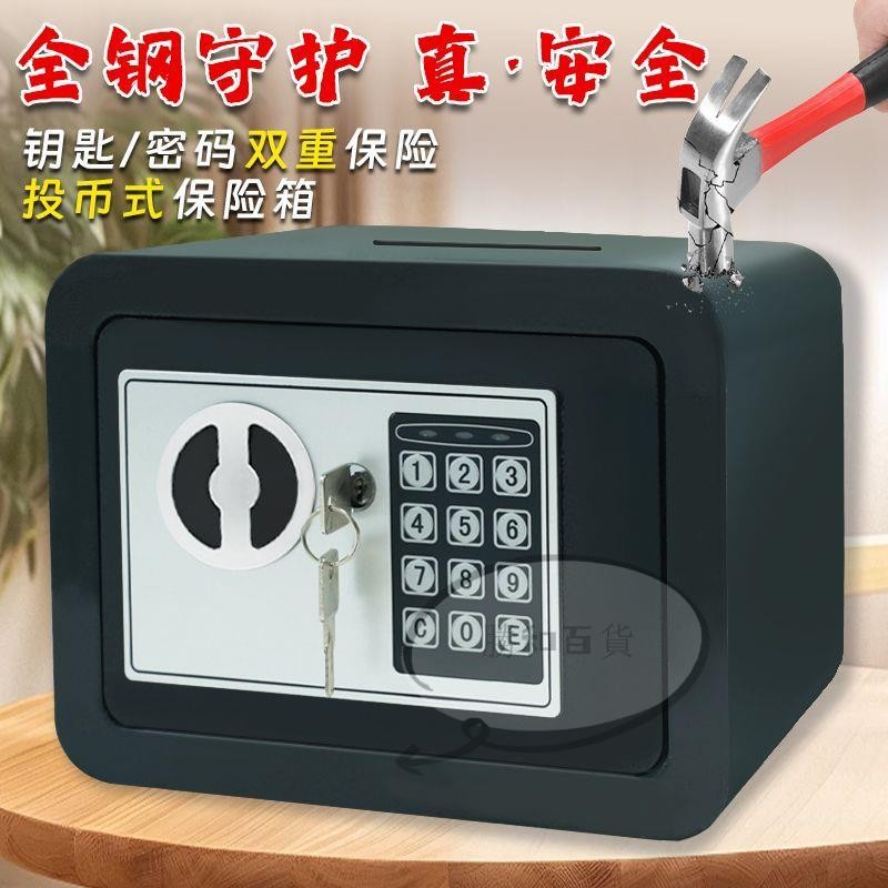 防盜密碼保險箱 電子鎖 密碼保險箱 電子密碼箱 保險櫃 儲物櫃 密碼櫃 小金庫 保險櫃家用小型辦公室密碼17cm保險箱入