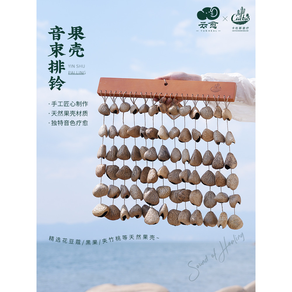 黑原創果殼音束排鈴療愈手搖鈴瑜伽果實排鈴聲音療愈伴奏樂器解壓進口原創
