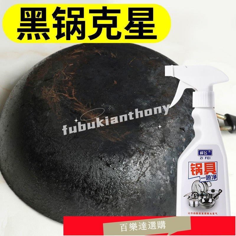 蝦皮熱銷🚛鍋底黑垢清潔劑廚房洗鍋神器去油汙除銹燒糊鐵鍋炒鍋不銹鋼清潔膏ins日韓風 WRCZ