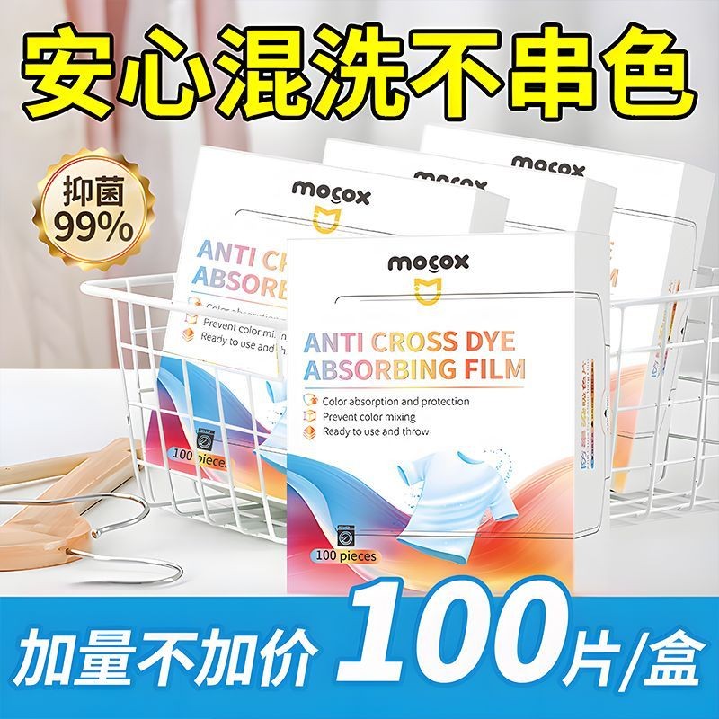【臺灣發貨】衣服吸色片 吸色片 衣服防串色 洗衣機護色 衣服 衣物防染色 防染色 洗衣片 色母片 隔色紙 彩衣混洗吸色