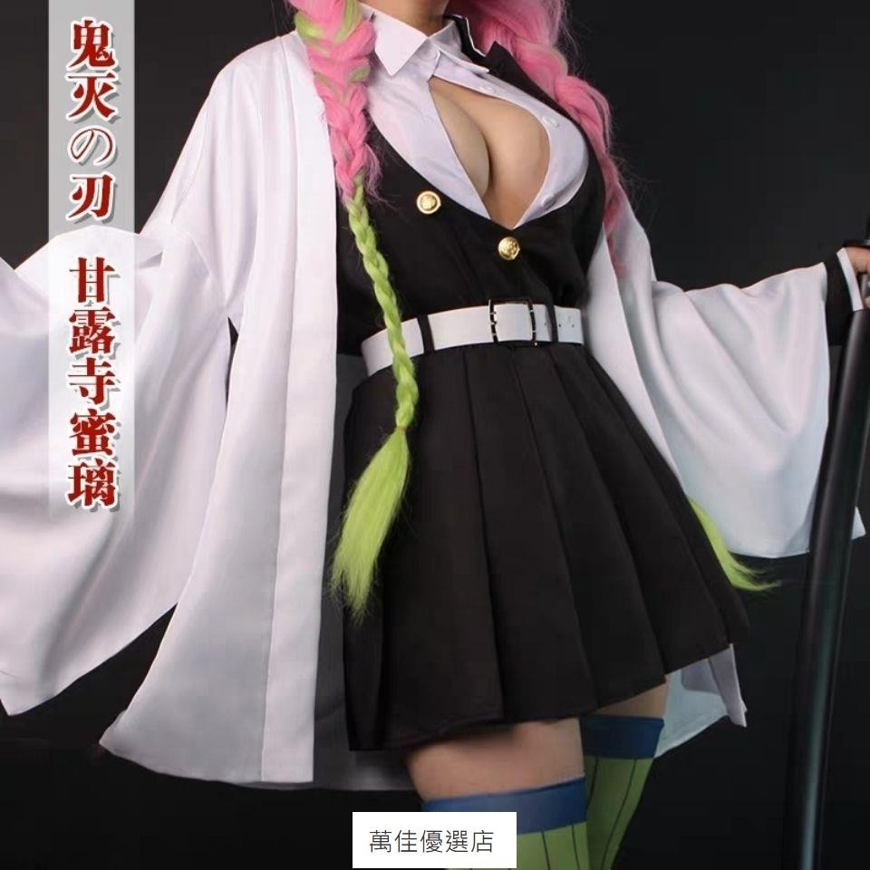 【桃園出貨】鬼滅之刃cos服甘露寺蜜璃戀柱鬼殺隊隊服cosplay服裝假發全套萬聖節服裝 聖誕節cos