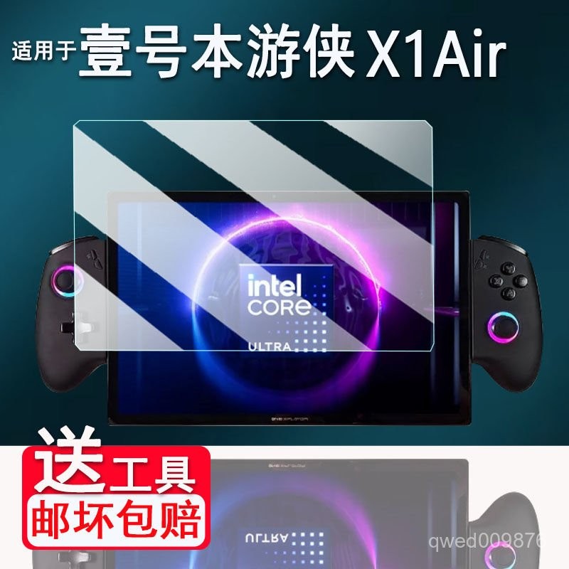 熒幕保護膜 壹號本遊俠X1Air鋼化膜OneXPlayer三閤一X1本遊俠X1mini保護膜