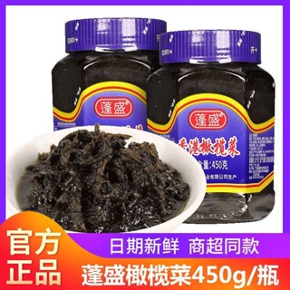 正宗蓬盛香港橄欖菜450g潮汕特產大瓶裝開胃下飯菜鹹菜醬菜 大瓶裝開胃下飯菜鹹菜醬菜 橄欖菜