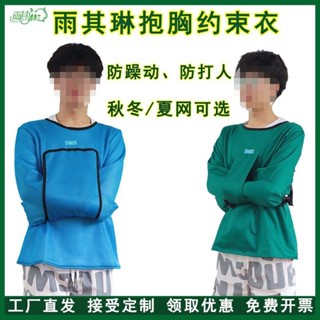 免運旗艦店精神病人約束衣固定服痴呆老人約束服防抓束縛衣服用品