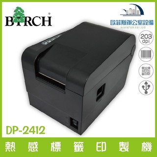 歐菲斯辦公設備 futurePOS DP-2412熱感標籤機 內建網絡卡 TSC驅動 餐飲標籤機/條碼機 含稅可開立發票