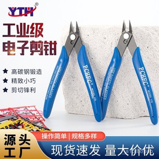 PCHFC-170剪鉗工業級斜口鉗高達模型水口鉗DIY手工塑膠披鋒電子鉗【臺灣出貨】 JFYK