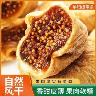 免運費EDH特産無花果乾大顆粒天然乾果水果乾無新增劑土耳其無花果乾EDH