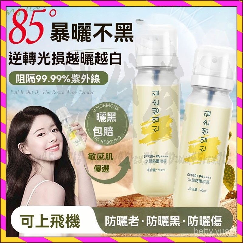 小紅書推薦 韓國冰感水晶防曬水 水晶防曬噴霧 防曬噴霧  防曬霜 旅行便攜裝 可上飛機 冰感清透防曬水 高倍防紫外線E