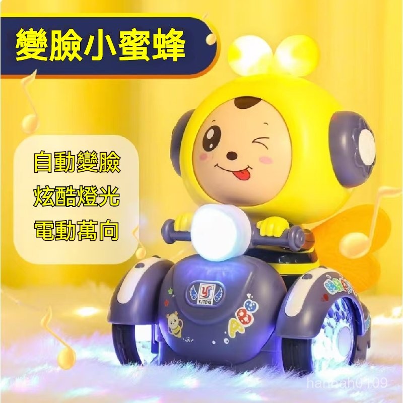 變臉蜜蜂車 蜜蜂卡通車 音樂玩具車 跳舞玩具 益智玩具 兒童有聲會動網紅變臉卡通蜜蜂萬嚮玩具車1一3嵗寶寶2至4男孩女孩