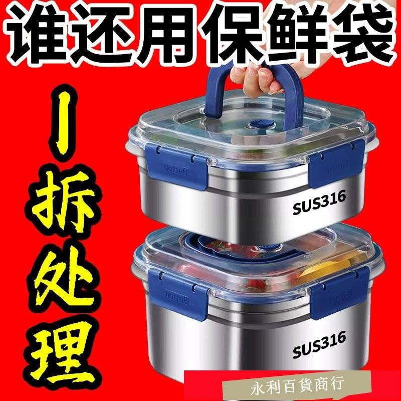 蝦皮熱銷🐷316不銹鋼保鮮盒加厚帶蓋密封冰箱收納盒耐高溫戶外 RKQE