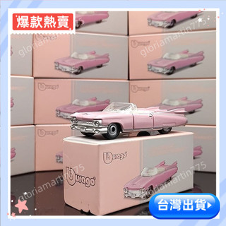 【送禮首選】比美高1:72凱迪拉克敞篷老爺車跑車粉色模擬汽車 閤金收藏玩具汽車模型 男友禮物 男生禮物 生日禮物