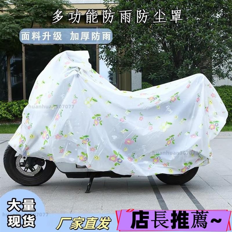 店長推薦🛒防雨套車衣車罩全罩電瓶車摩託車加厚自行車遮雨防曬電動車遮雨罩加厚機車罩 摩託車防塵罩 機車防塵