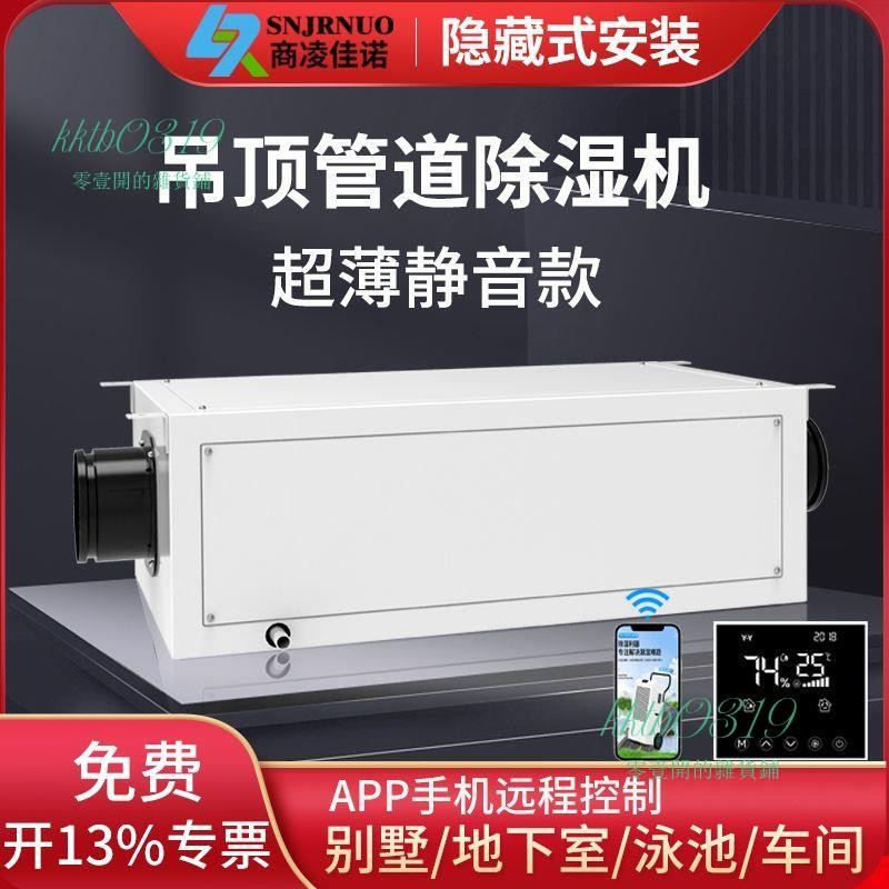 優選質優🍓吊頂管道除濕機靜音超薄家用地下室別墅掛壁倉庫車間工業除濕機【詢運費】7.21