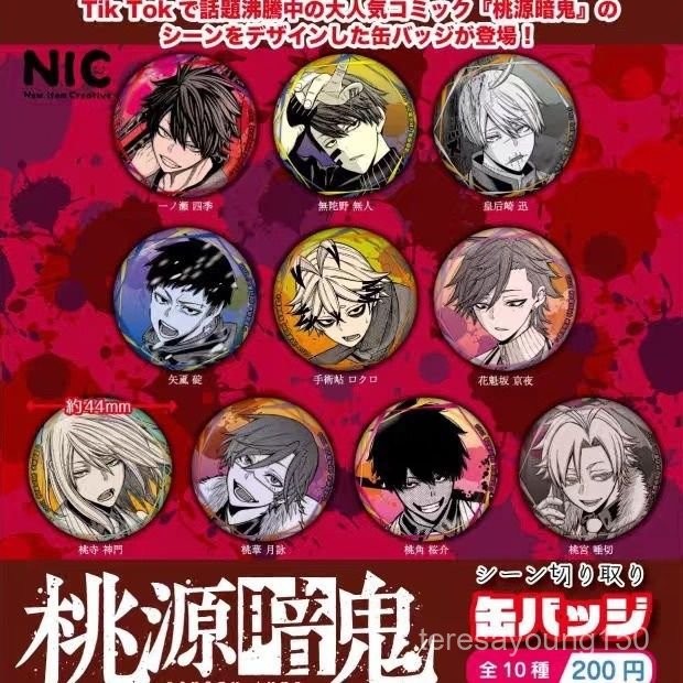 有貨在臺🤩正版NIC 桃源闇鬼吧唧扭蛋徽章一之瀨四季無陀野無人桃寺神門週邊