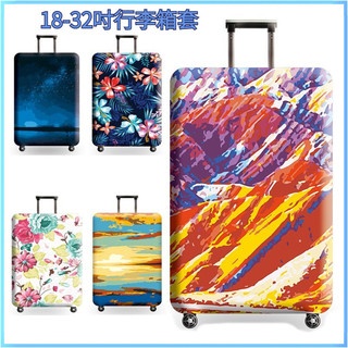 ✈️臺灣出貨✈️行李箱彈力防塵保護套 行李箱保護套 行李箱防塵袋 行李箱防塵罩 行李箱套 行李箱 旅行箱 拉桿箱 出國