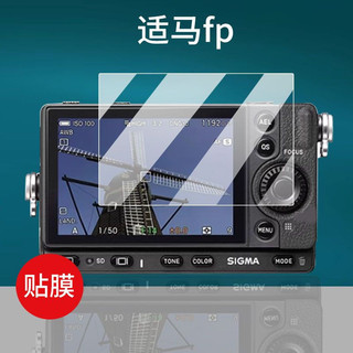 相機保護膜 螢幕膜 適用於Sigma/適馬fp相機鋼化膜適馬fp相機貼膜全幅高畫質4K貼膜