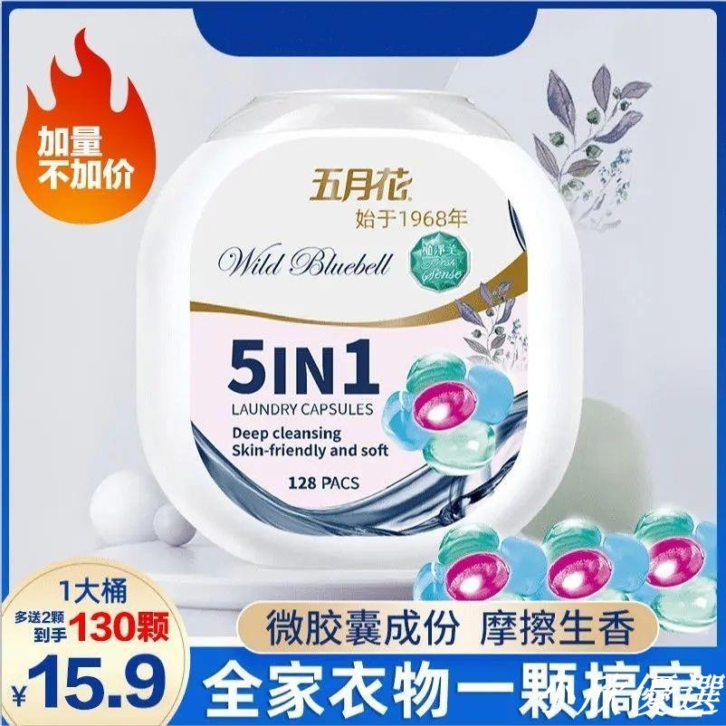 ❤️持久留香 一大桶❤️洗衣凝珠 洗衣 柔順護衣 洗衣凝珠 洗衣膠囊 洗衣精  洗衣精五月花微膠囊五合一去污 洗衣球