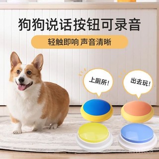 台灣最低價寵物交流按鈕狗狗説話錄音按鍵語音按鍵髮聲器喫飯貓咪交流器按鈕