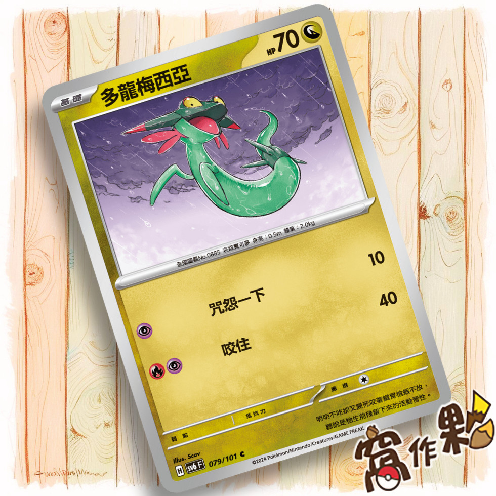 【窩作夥】Sv8a 118 M2a 132 多龍梅西亞 普卡 C 太晶慶典 變幻假面 超級進化夢想ex 中文版