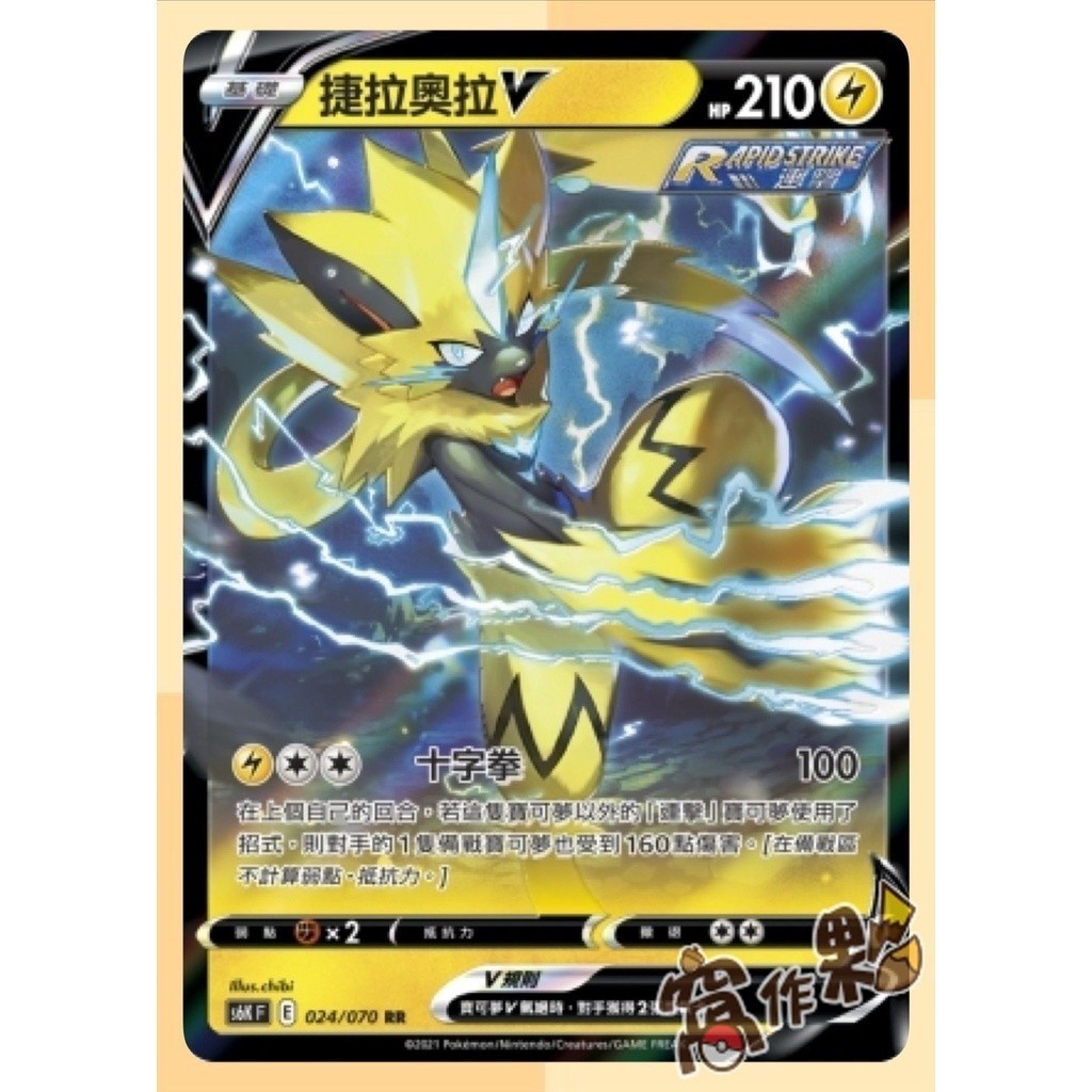 【窩作夥】S6K  時拉比V 時拉比VMAX 鰓魚海獸V 捷拉奧拉V 巨金怪V 巨金怪VMAX 幸福蛋V 閃卡