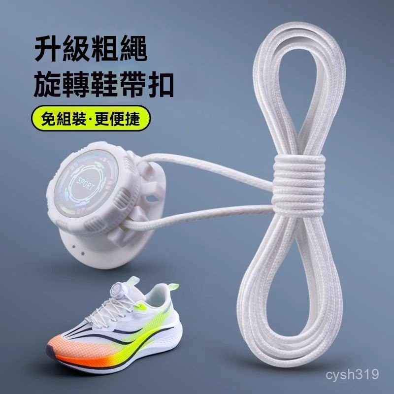🌈蝦皮隔日達🍒旋轉紐扣鞋帶 懶人鞋帶 旋鈕免係神器 兒童鞋免綁鞋帶 鋼絲繩男鞋扣固定器 運動鞋小白鞋 自動彈性調節鞋帶